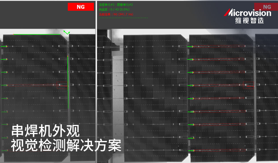 串焊机外观视觉检测系统
